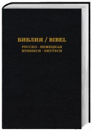 Biblija / Die Bibel